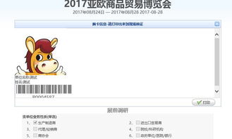 2017 中国 亚欧商品贸易博览会专业观众网上登记开通啦